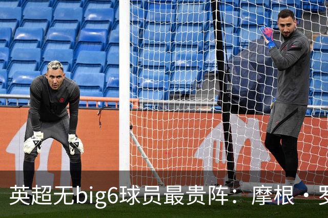 英超无big6球员最贵阵：摩根·罗杰斯9000万欧领衔，托纳利在列